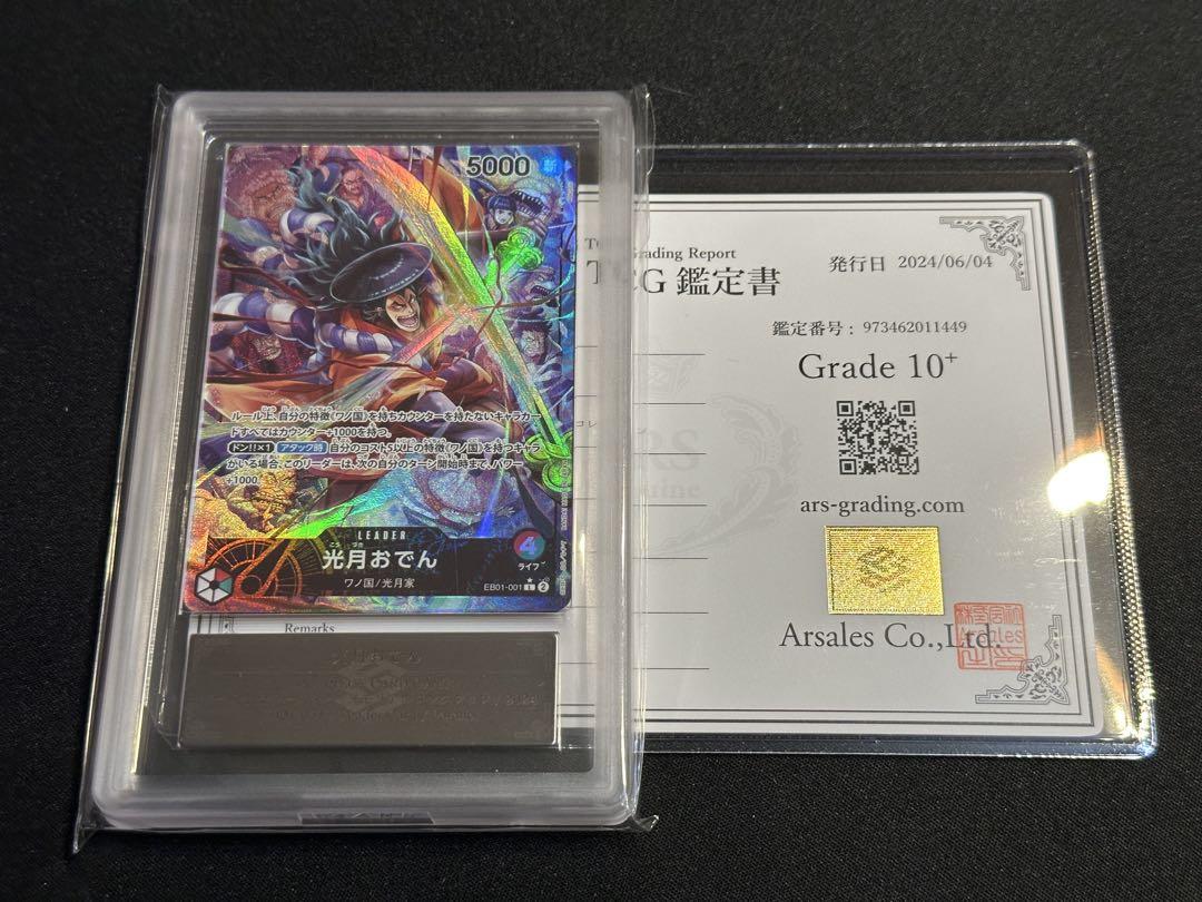 ARS10+ ワンピース 光月日和 SR OP06-106 PSA 鑑定 - メルカリ