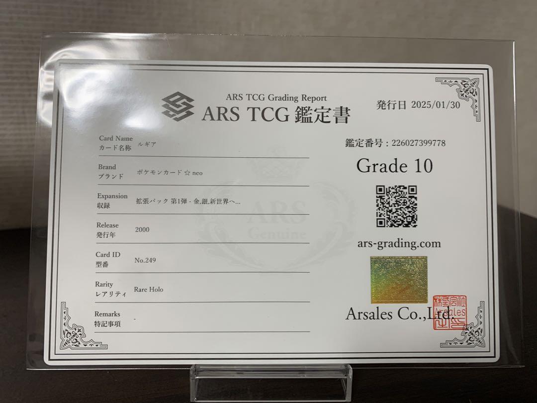 ポケモンカード　旧裏ルギア　ARS鑑定10 鑑定書付き
