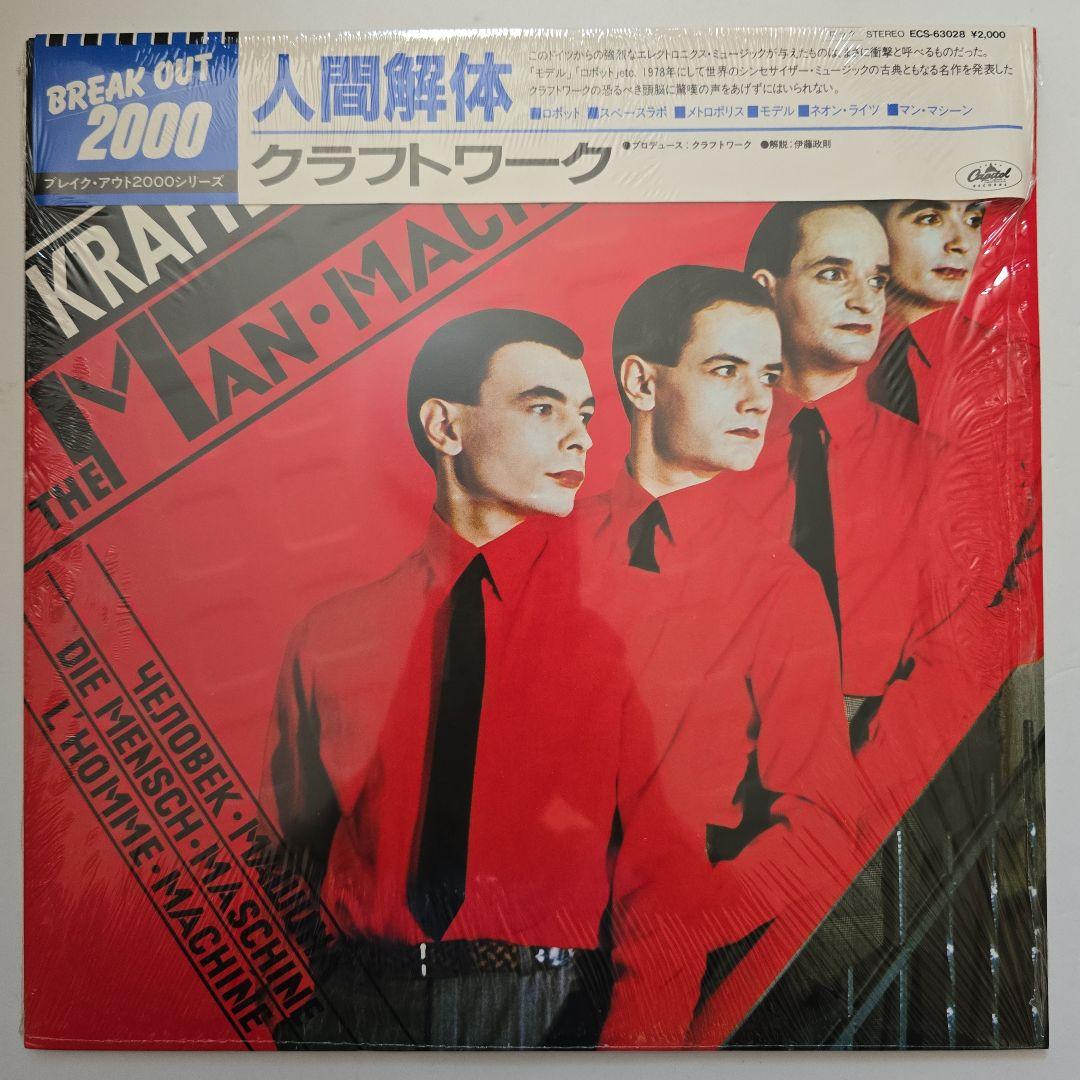 クラフトワーク - 人間解体 ECS-81083/中古CD・レコード・DVDの