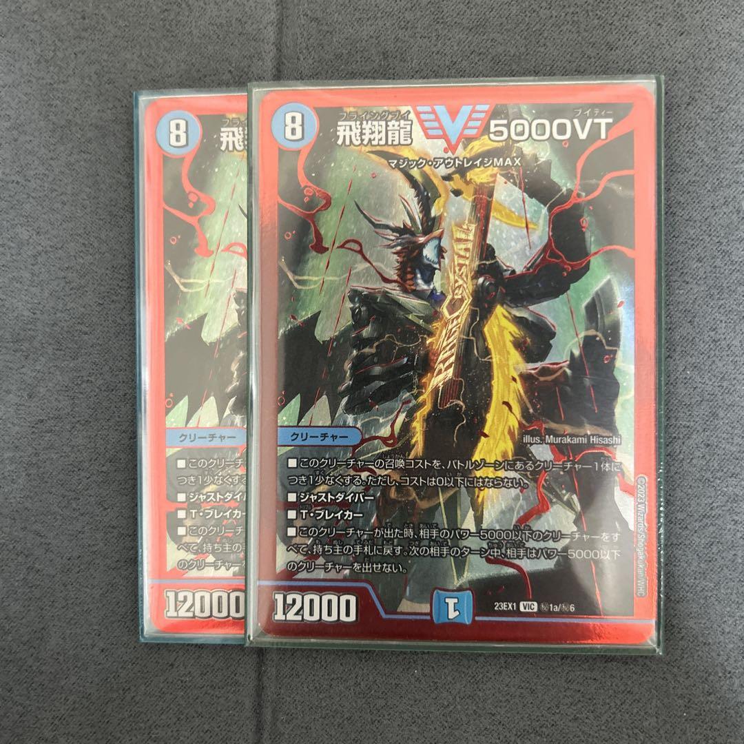 飛翔龍　5000VT　赤　3枚 飛翔龍5000VT 赤シークレット 3枚