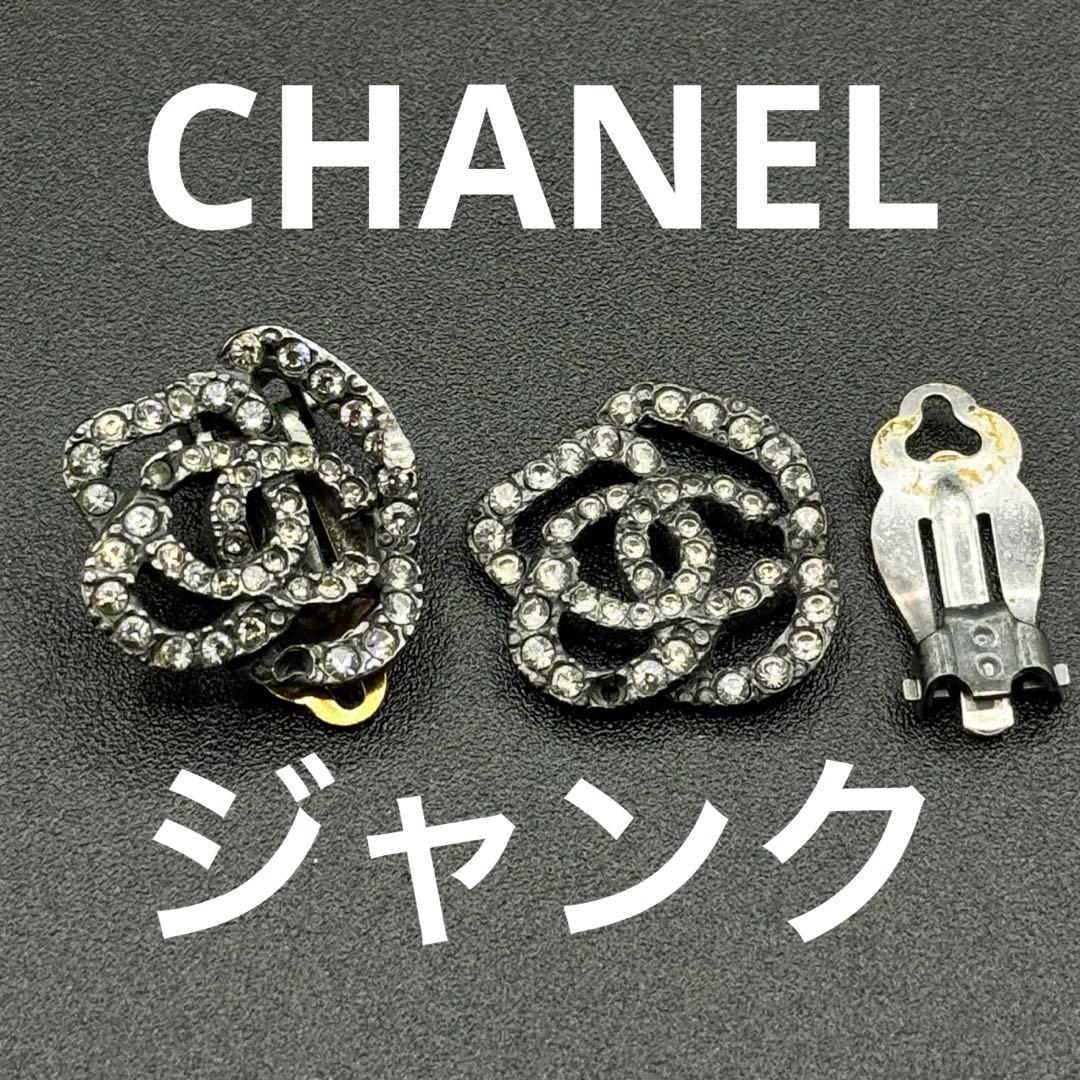 【ジャンク】CHANEL カメリア ラインストーン イヤリング 00A