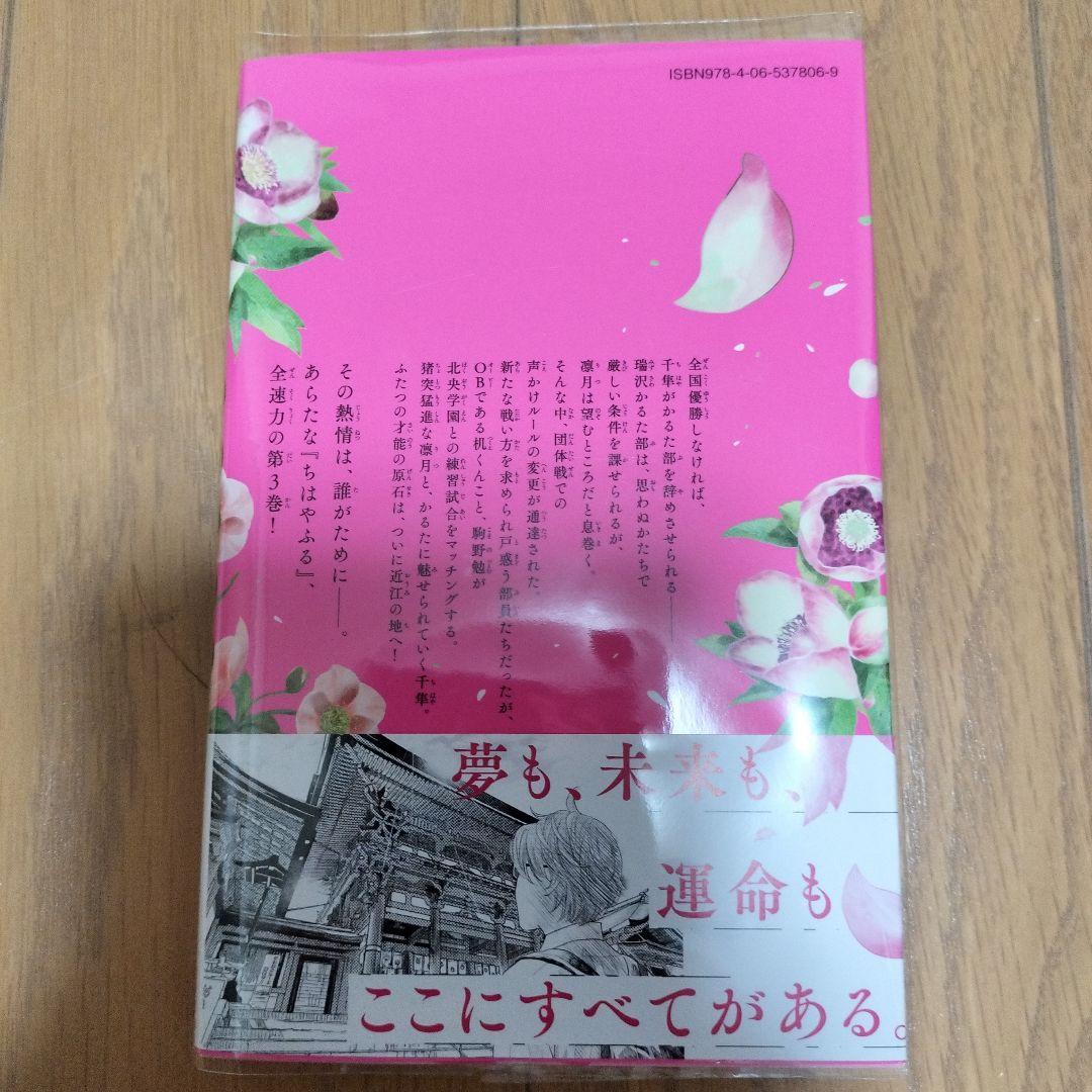ちはやふる plus きみがため 3巻 サイン本 美品 サイン本】ちはやふる きみがため 3 - メルカリ