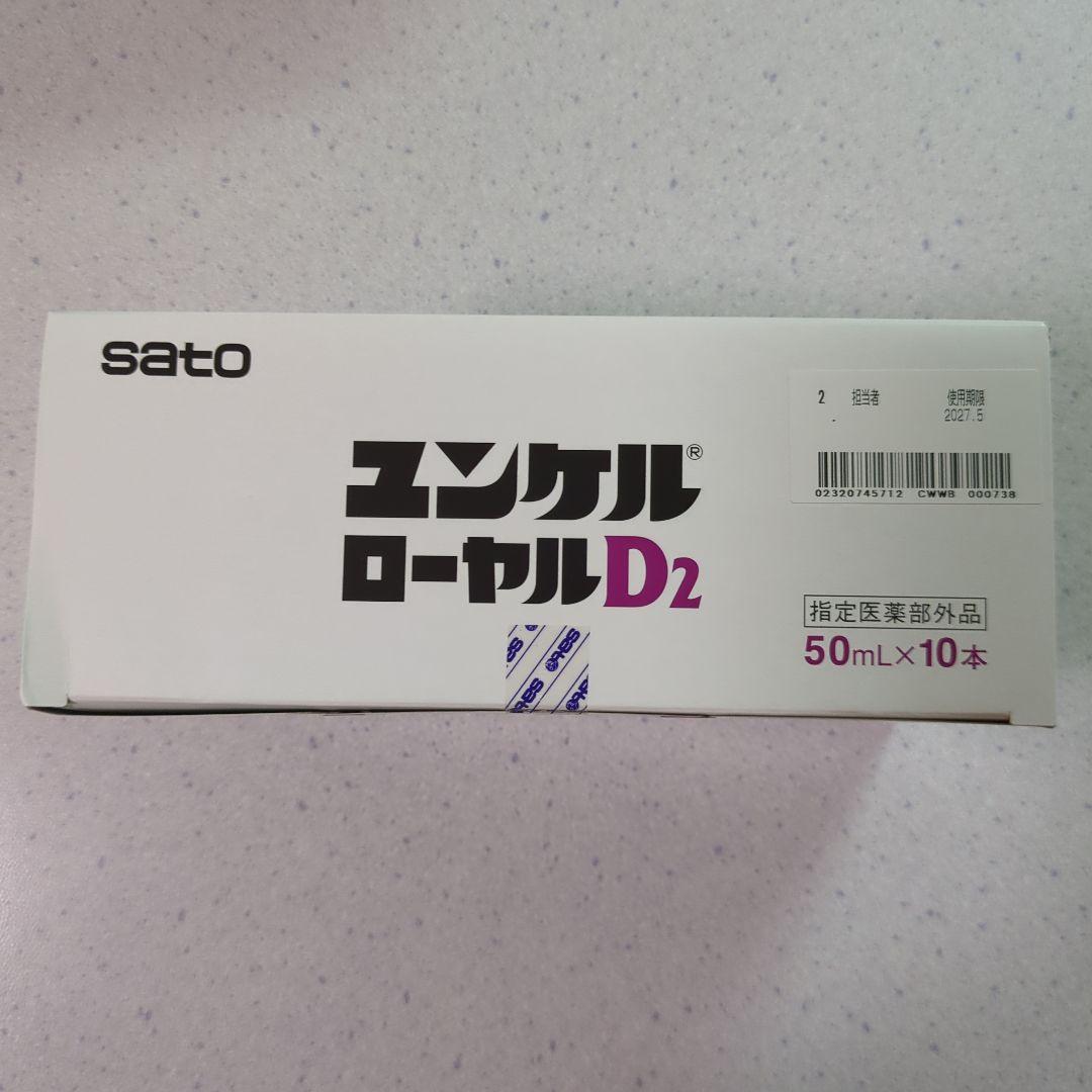 ユンケル ローヤルD2 50mL×40本