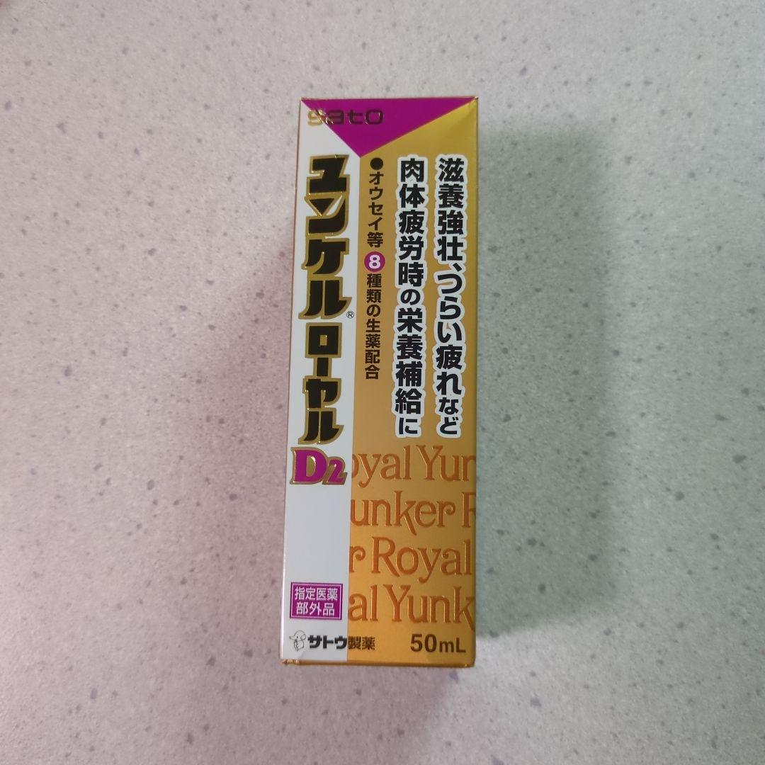 ユンケル ローヤルD2 50mL×40本