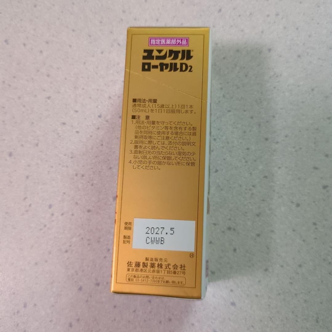 ユンケル ローヤルD2 50mL×40本