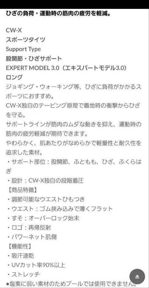 CW-X メンズ　EXPERT MODEL 3.0　S