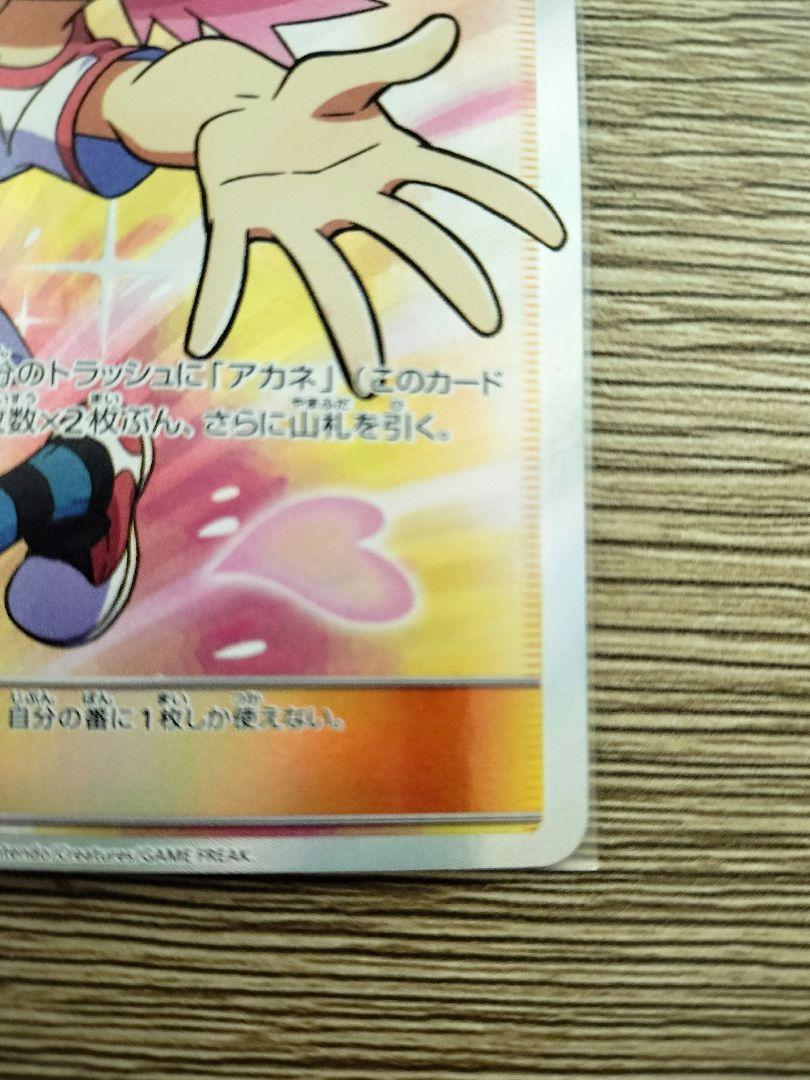 ポケモンカード　まとめ売り　アカネSR他