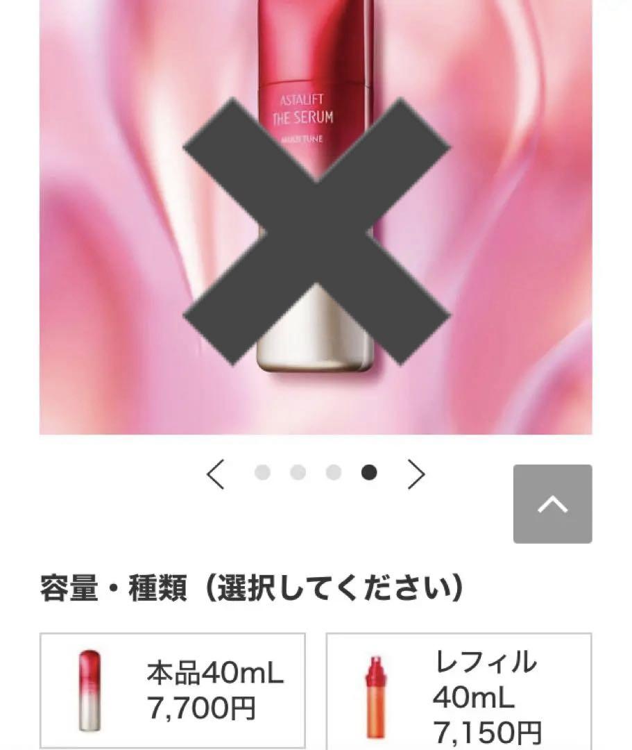 ASTALIFT ホワイトシリーズ 2点セット　定価9680円　レフィル容器付