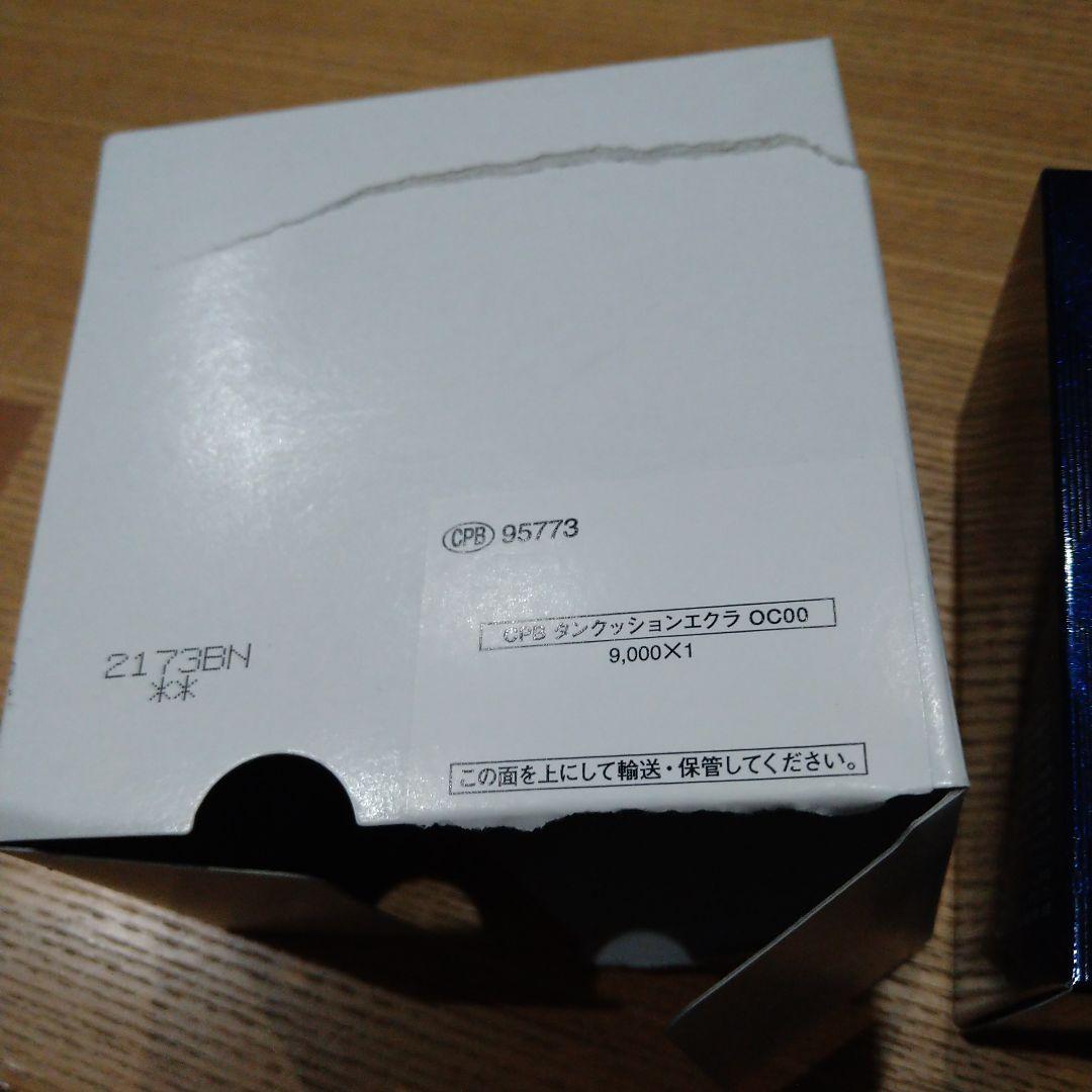 クレ・ド・ポー ボーテ タンクッションエクラ OC00（オークル00） 12g…