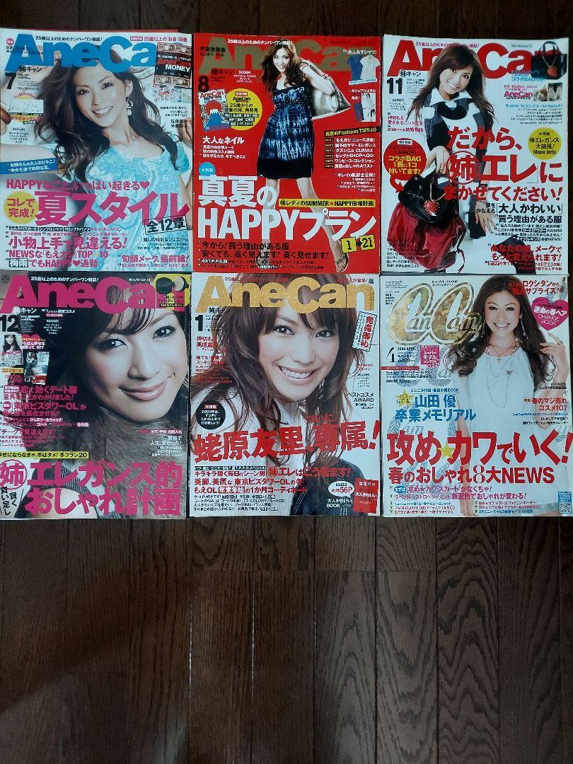 AneCan 姉キャン 5冊と CanCam キャンキャン 1冊