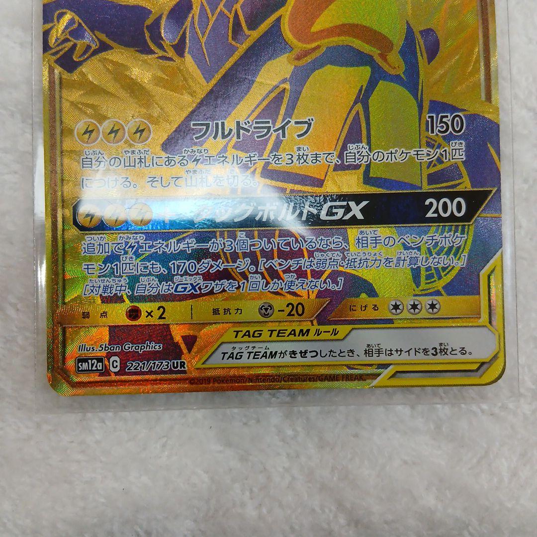 ピカチュウ＆ゼクロムGX UR SM12a TAG TEAM GXタッグオール