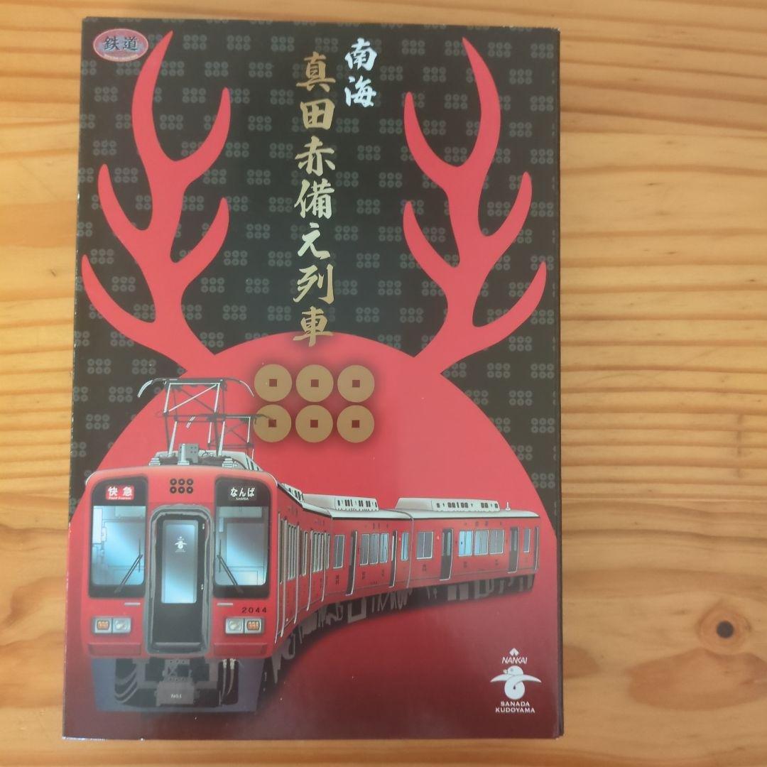 鉄道コレクション 南海2000系 南海・真田赤備え列車4両セット 鉄道コレクション 南海2000系 南海・真田赤備え列車4両セット