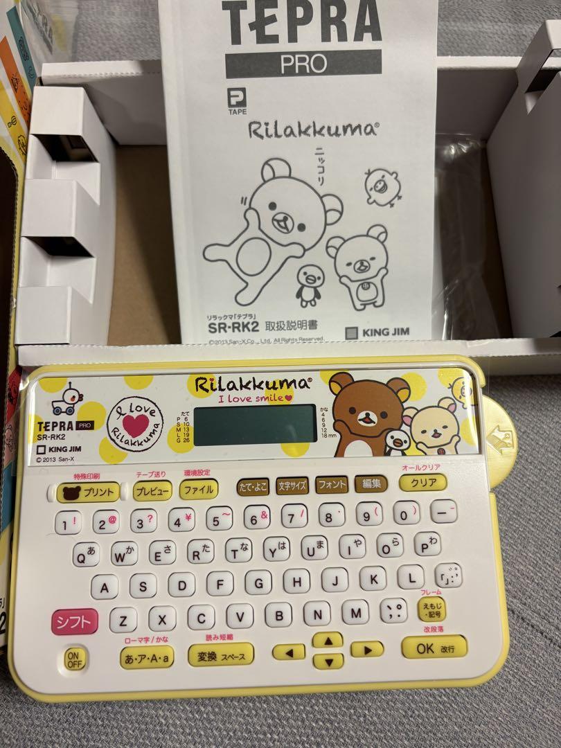 ⭐︎リラックマテプラ⭐︎キングジム正規品