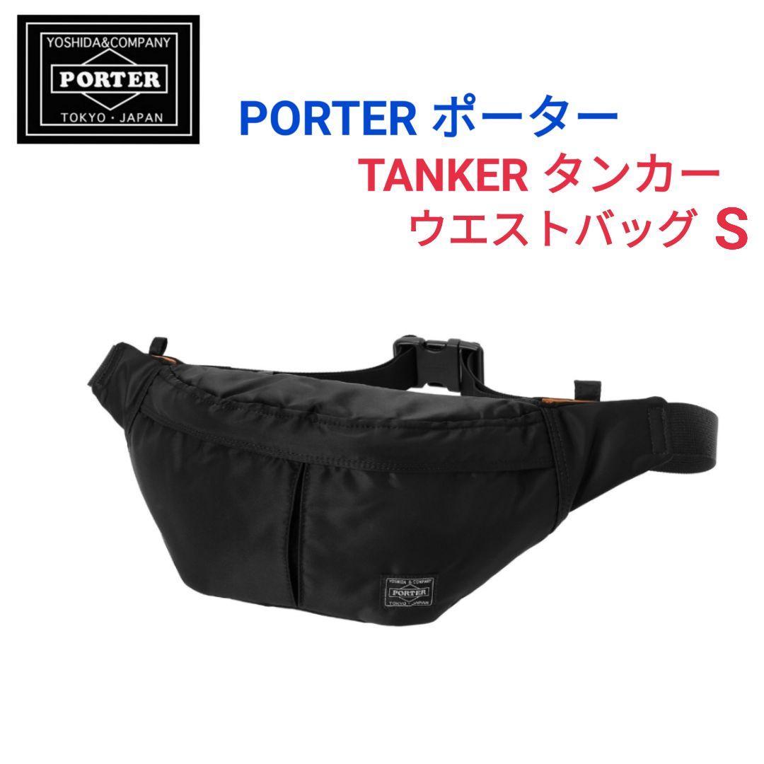 PORTER tanker ウエスト　黒 PORTERポーター☆新型タンカー ウエストバッグ黒Sボディバッグ