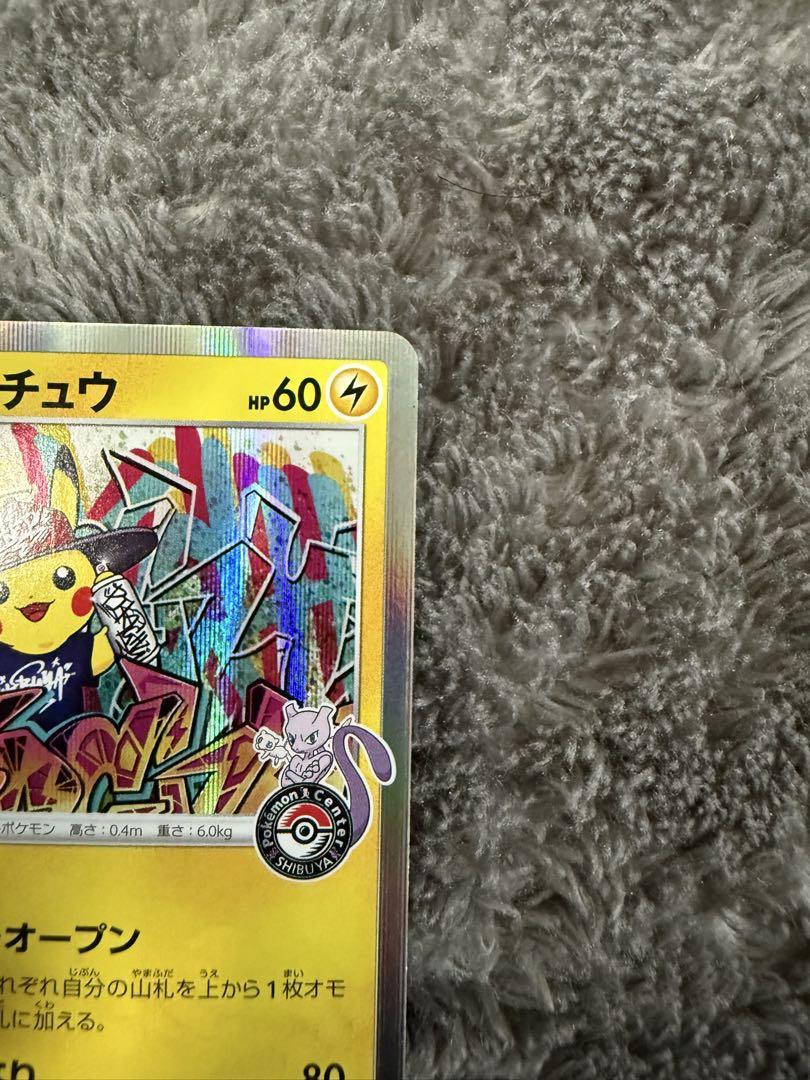 即日発送☆ポケモンカード シブヤのピカチュウ PROMO