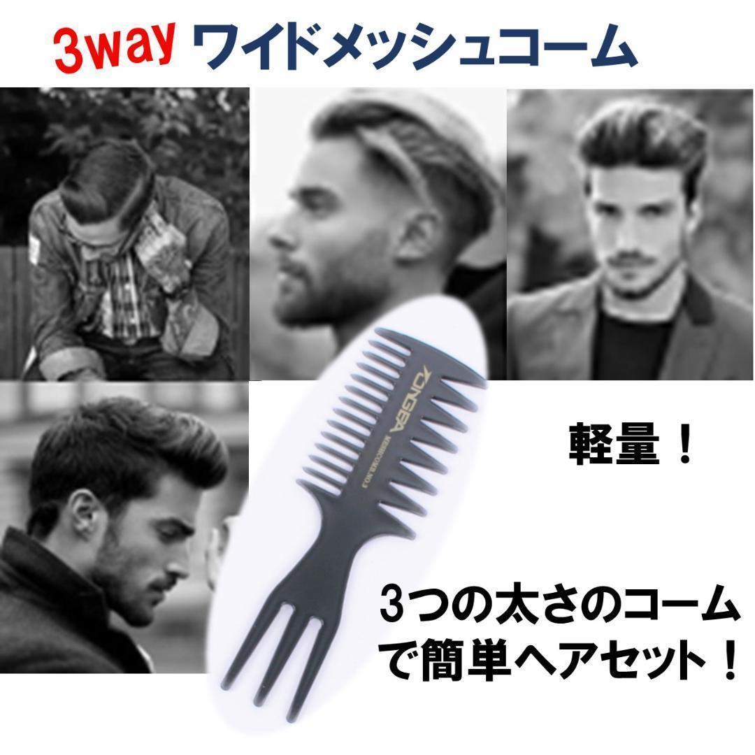 3in1 3way ワイドメッシュコーム モテ髪 毛束 簡単ヘアセット ブラシ - メルカリ 3in1 3way ワイドメッシュコーム モテ髪 毛束 簡単ヘアセット ブラシ - メルカリ