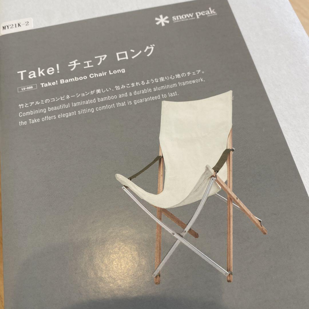 snow peak スノーピーク Take! チェア ロング 高評価のクリスマス