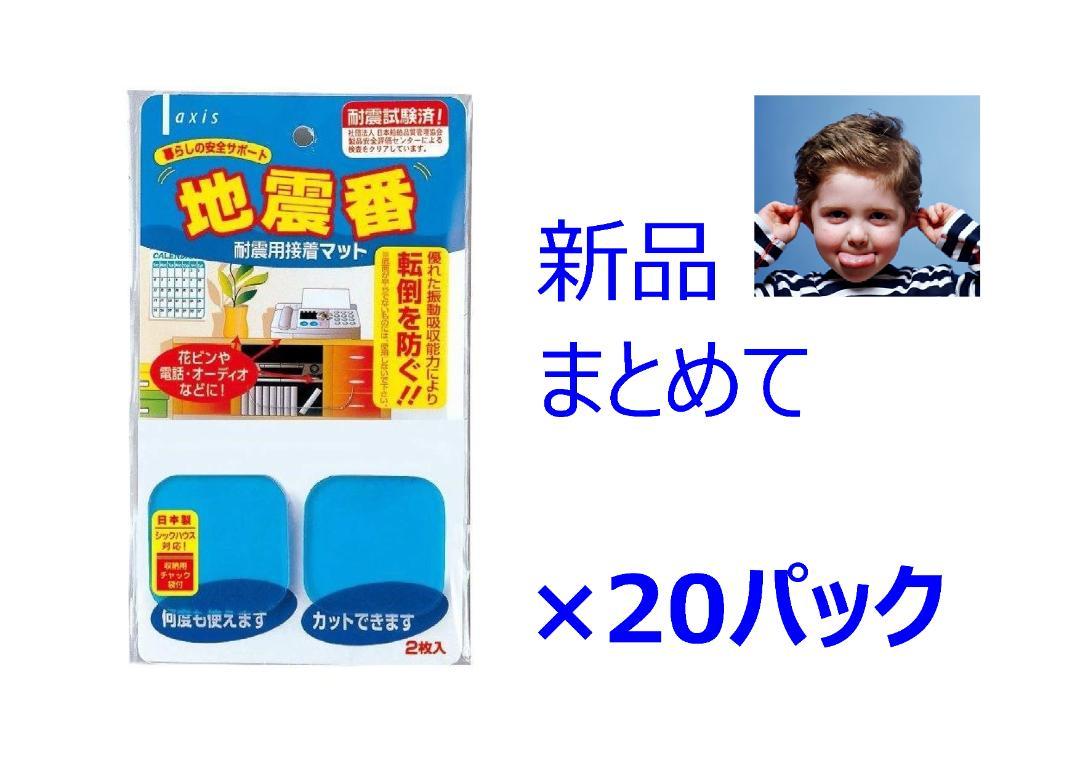 地震番 サイズ 角40 t3 2枚入: 20パックセット