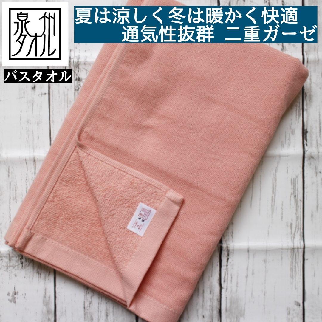 【限定】泉州タオル やわらか ガーゼパイル バスタオル 60×120 1枚■②