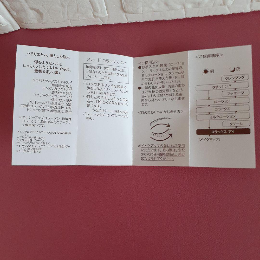 MENARD メナードコラックスアイ B アイクリーム 18g ⑨