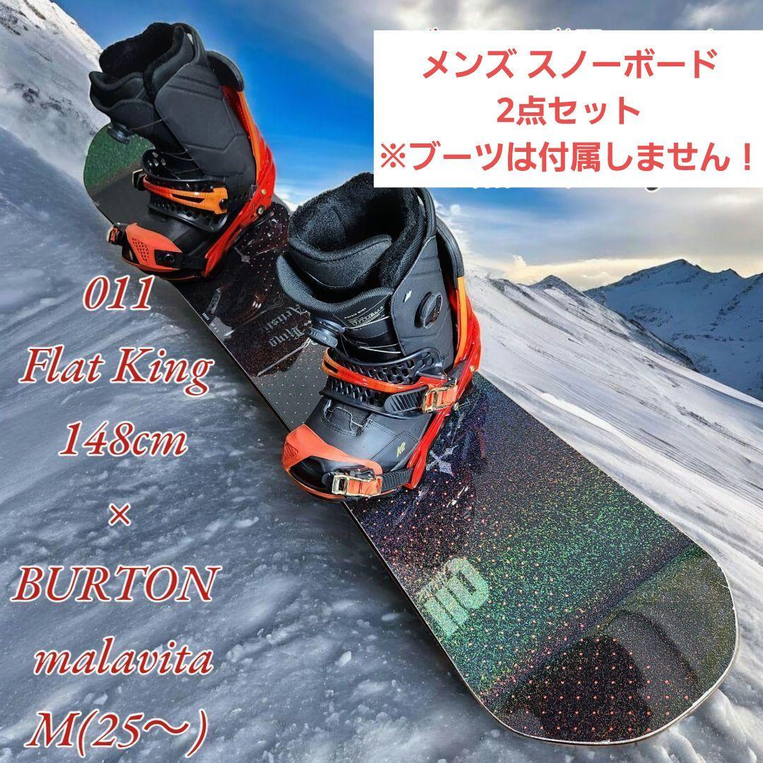011 Flat King 148cm × BURTON malavita M