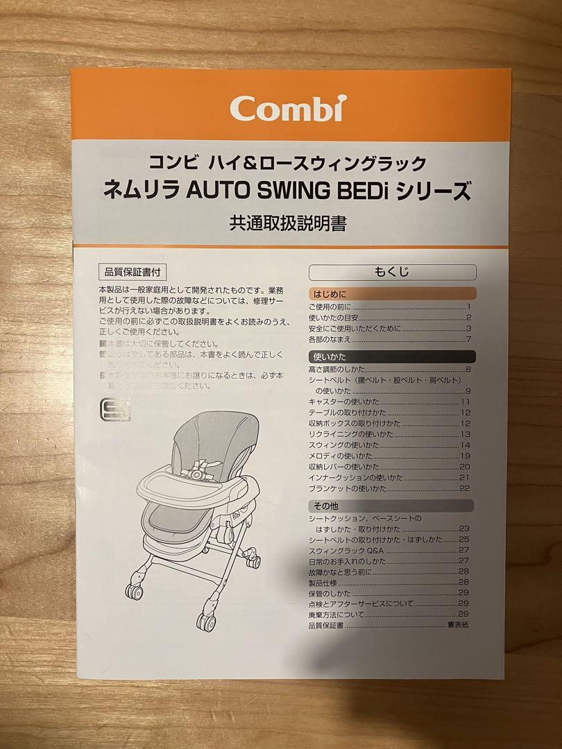 スウィングラックネムリラAuto
