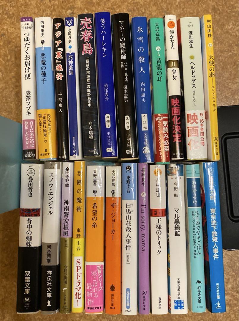 小説24冊　まとめ売り