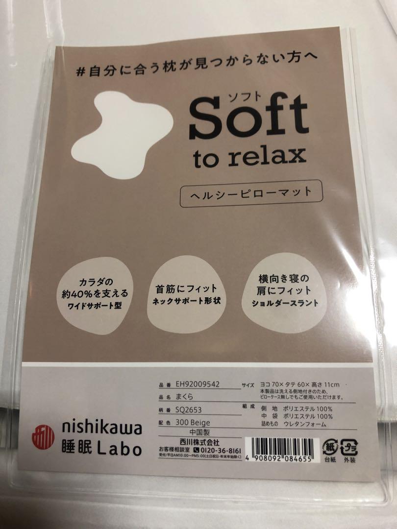 西川 睡眠Labo ピローマットSoft
