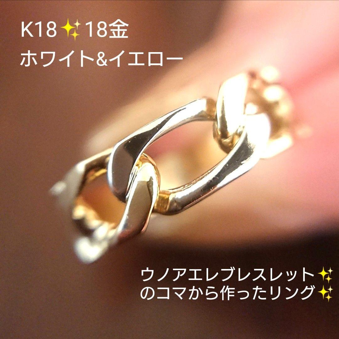mosa様専用✨K18 リング キヘイ 18金 コンビ 新品仕上げ済み