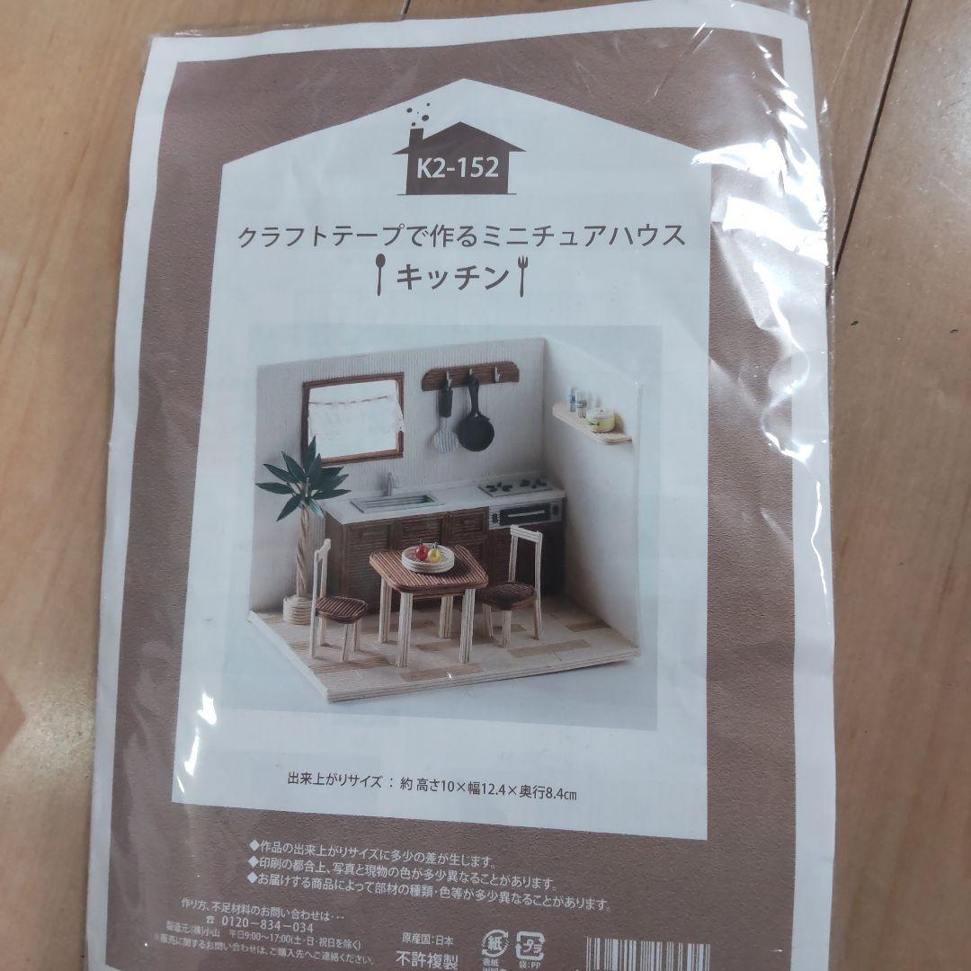 ミニチュアハウス