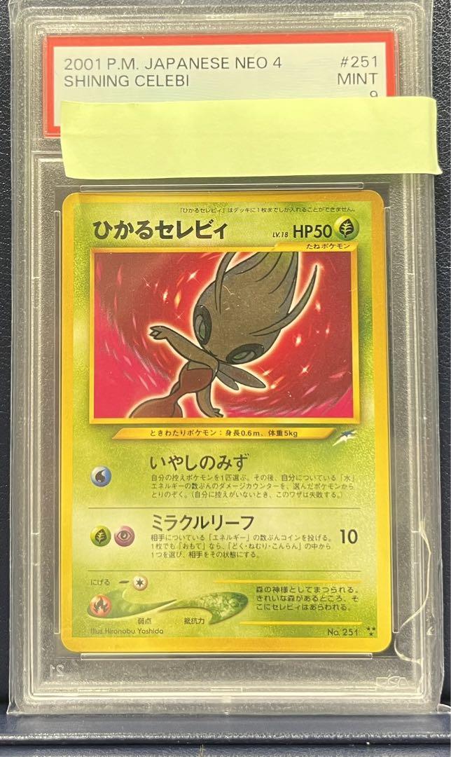 ポケモンカード 旧裏 ひかるセレビィ
