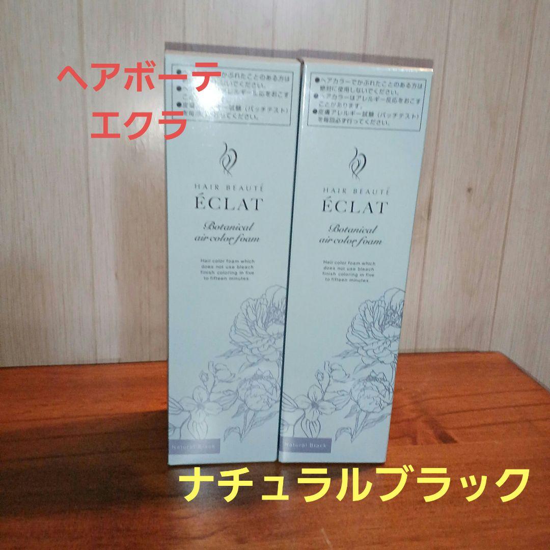 ヘアボーテエクラ ナチュラルブラック2本セット