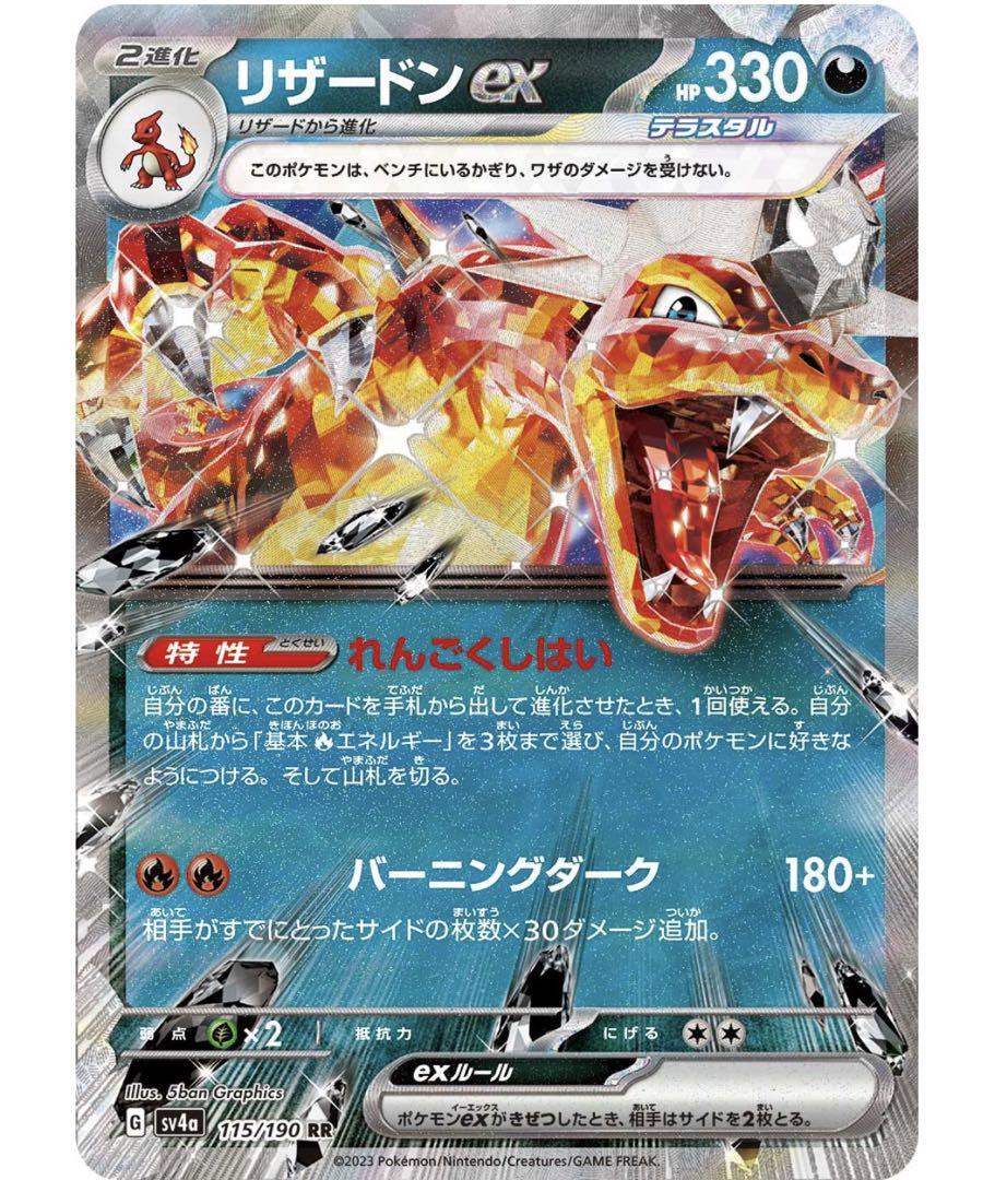 リザードンexデッキ ポケモンカード
