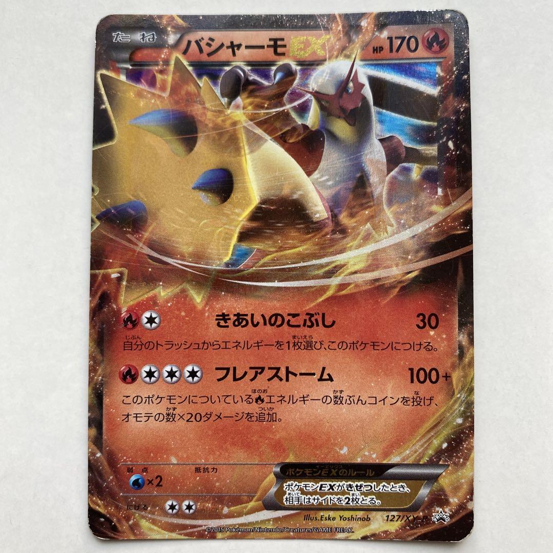 バシャーモex プロモ 127/xy-p ポケモンカード - メルカリ