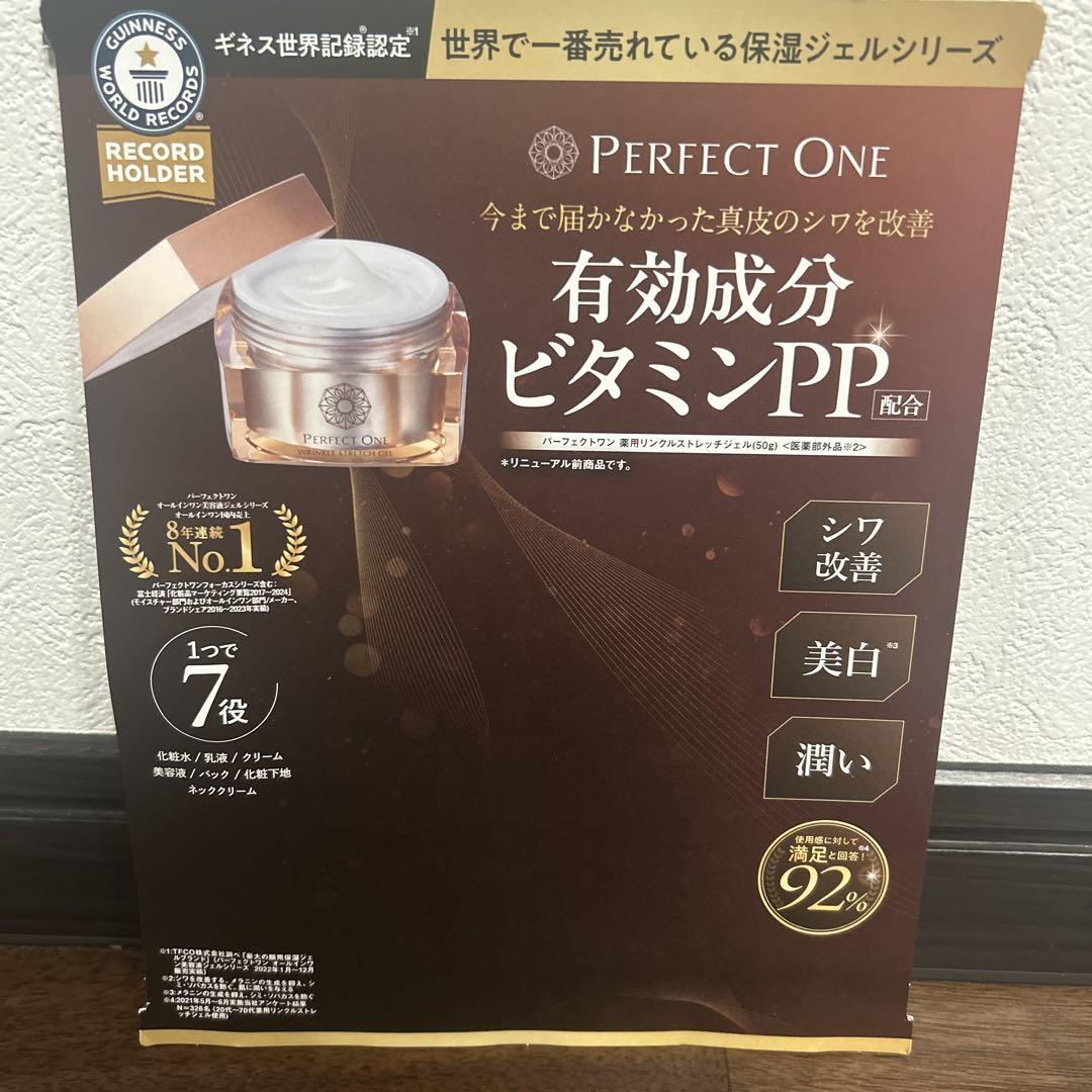 薬用リンクルストレッチジェル[医薬部外品]｜パーフェクトワン