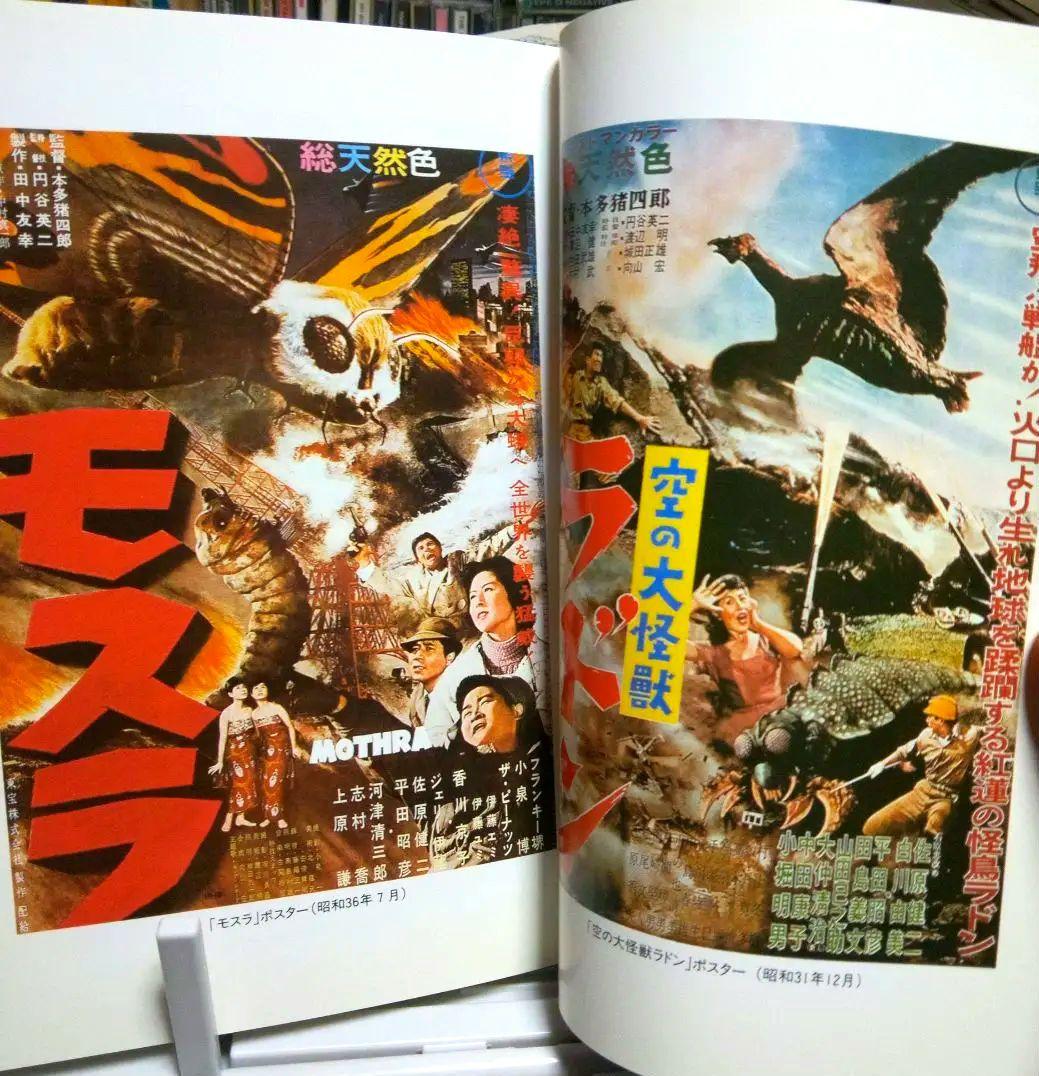 怪獣大戦争 怪獣小説全集2 初版 出版芸術社