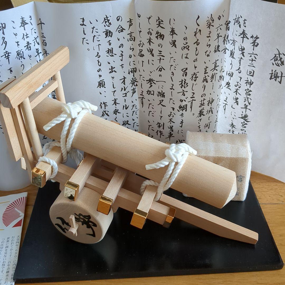第62回　伊勢神宮式年遷宮記念オルゴール お木曳&お白石編