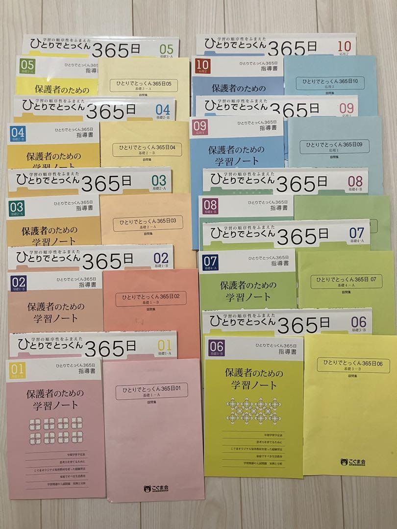 ひとりでとっくん365日 全10冊