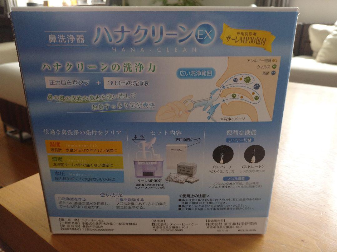 ハナクリーンEX 鼻洗浄機