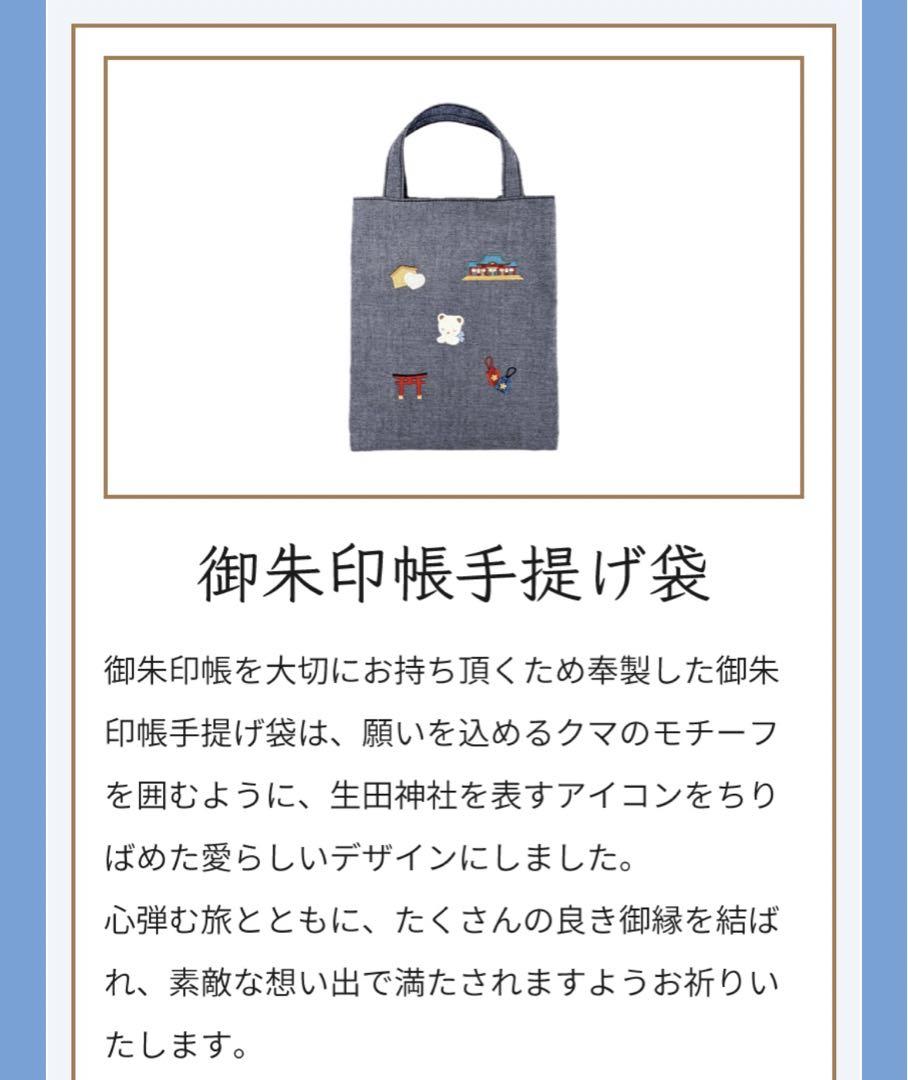 familiar✖️生田神社　御朱印帳　２冊 ファミリア御朱印帳、御朱印帳手提げ袋のご案内 - 神戸の安産