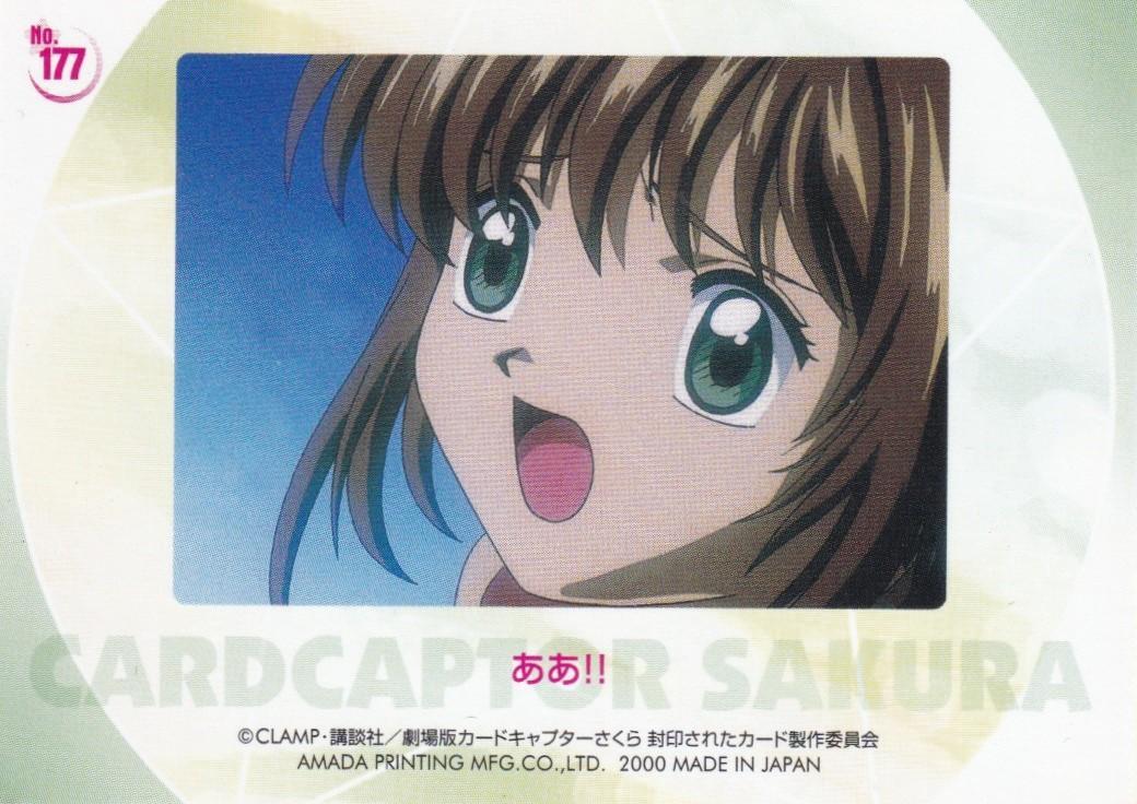カードキャプターさくら 劇場版 封印されたカード No.177 李