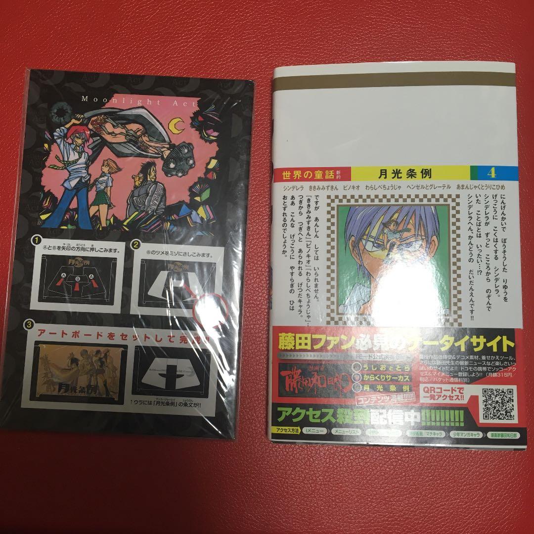 藤田和日郎 月光条例 第4巻 初版 帯付 特典付き セット メルカリ 藤田和日郎 月光条例 第4巻 初版 帯付 特典付き セット メルカリ