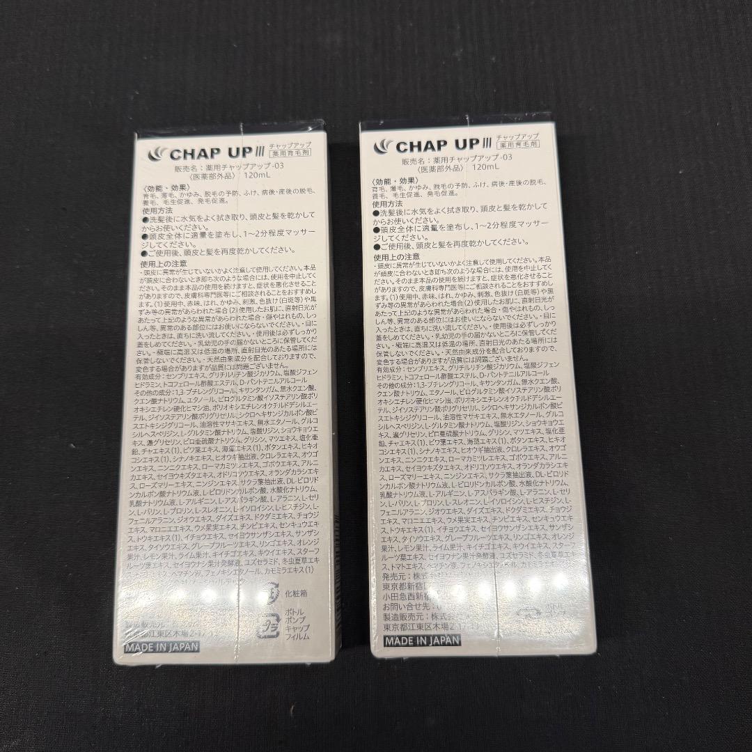 ⬜︎Bb右1020 未使用未開封　CHAPUP03 薬用育毛剤　2点まとめ