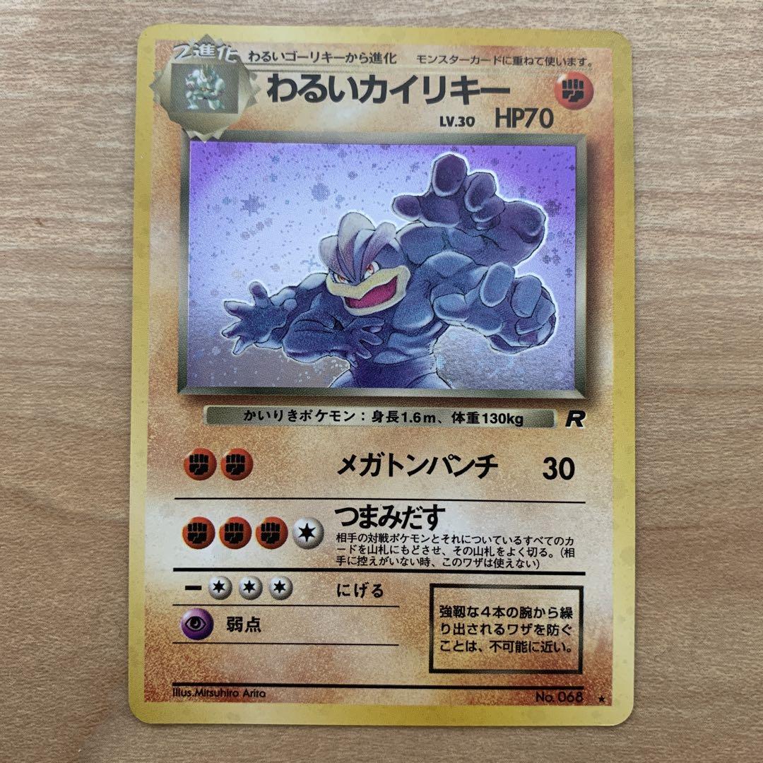 低価格の ポケモンカードゲーム わるいカイリキー ポケモンカード