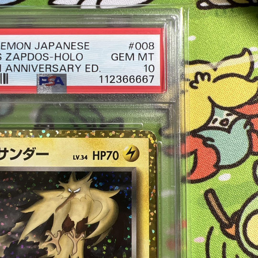 R団のサンダー　25th psa10 PSA10鑑定済〕R団のサンダー(25th)【P】{008/025}