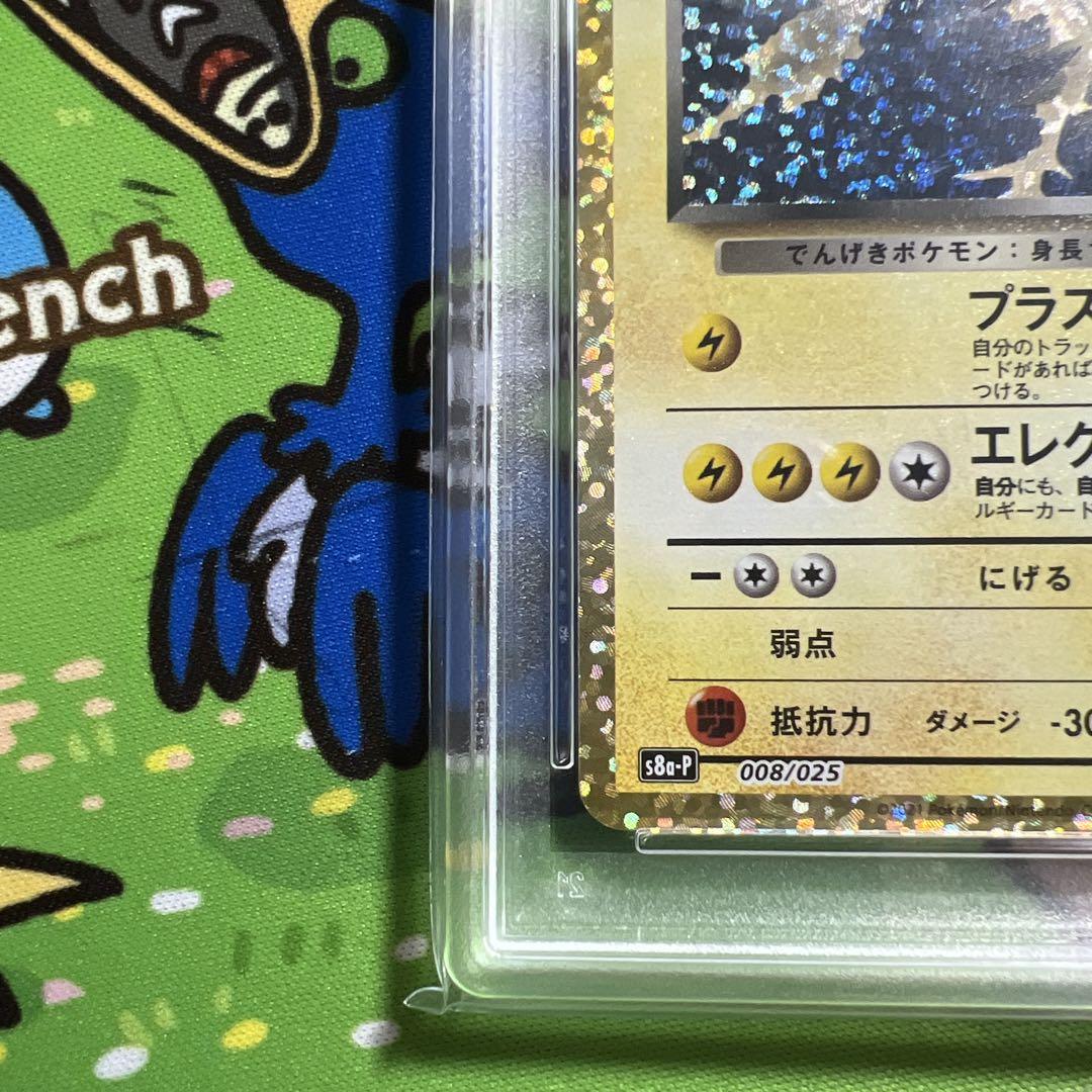 PSA10】 R団のサンダー プロモカード 25th 008/025 - メルカリ