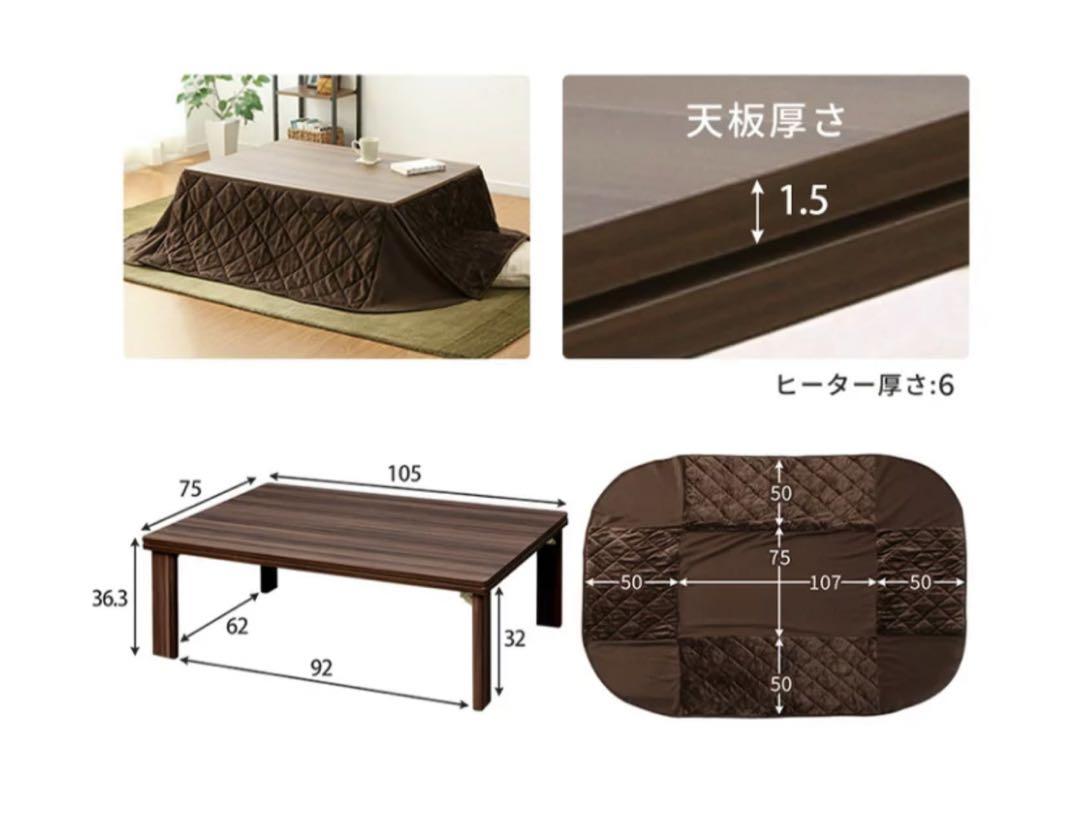 折りたたみ　こたつ　布団付き　75×105㎝