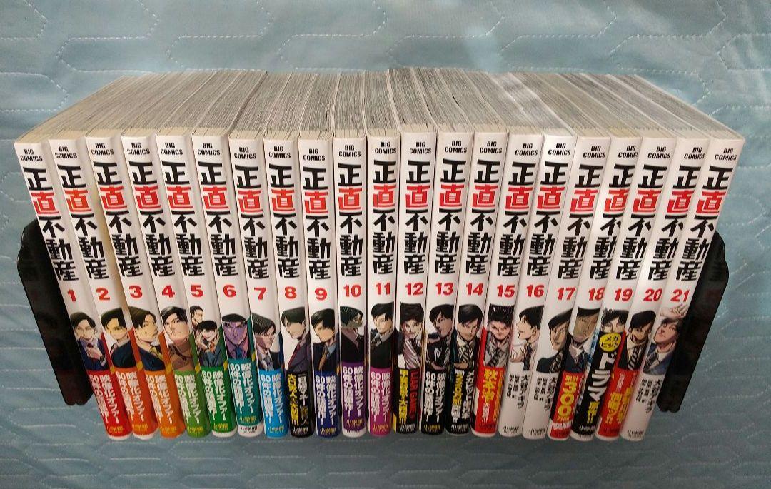 【裁断済】正直不動産　1-21巻セット 正直不動産 21巻セット - メルカリ