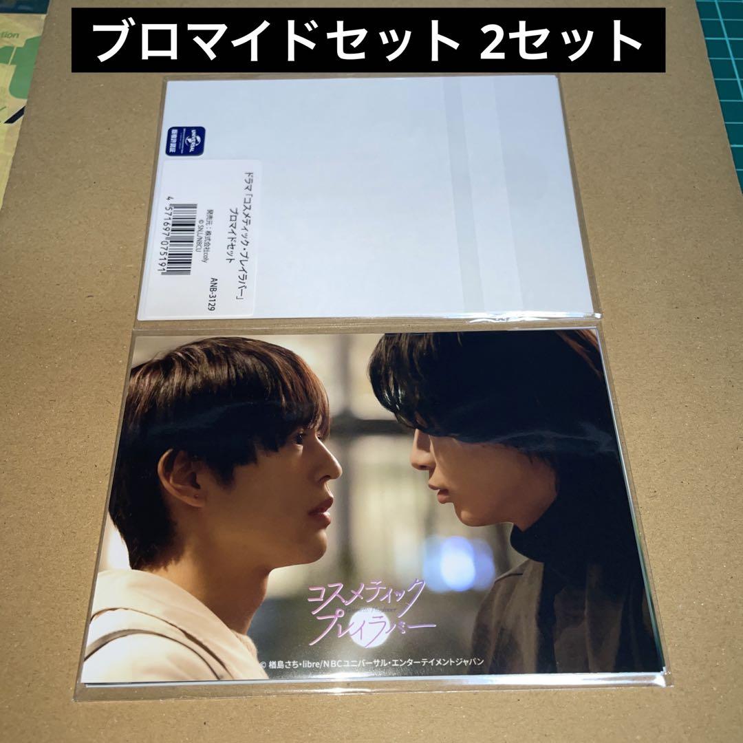 ドラマ コスメティックプレイラバー
