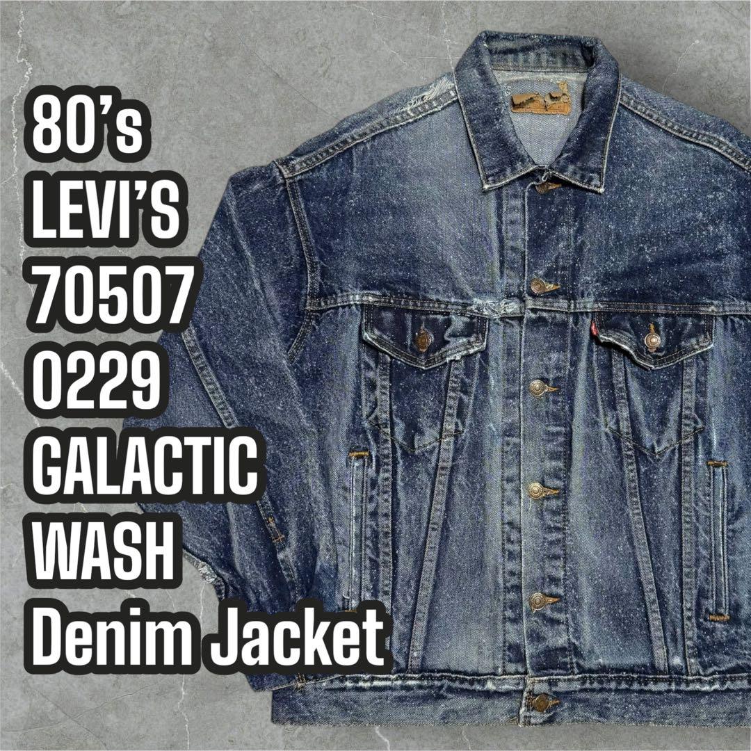 ☆80s LEVI'S ギャラクティックウォッシュ 70507 デニム ☆80s LEVI'S ギャラクティックウォッシュ 70507 デニム